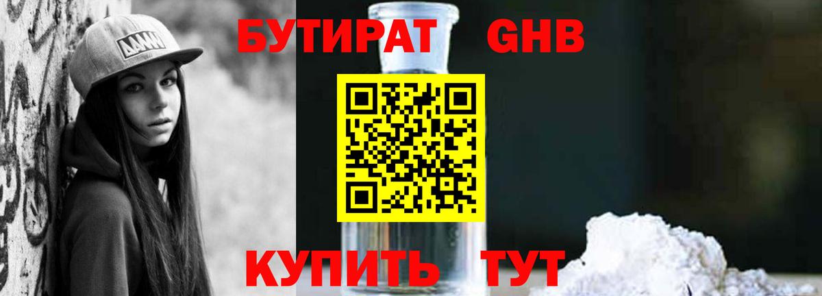 Старый Оскол  Бутират бутик  Вход с VPN 