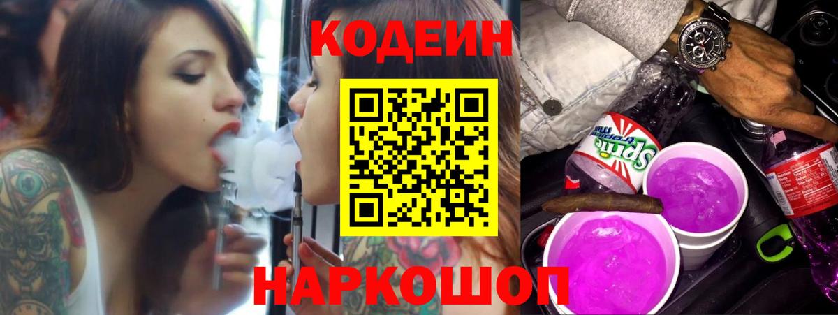 Кодеин Purple Drank  Вход с VPN  Кодеин Purple Drank  Старый Оскол 