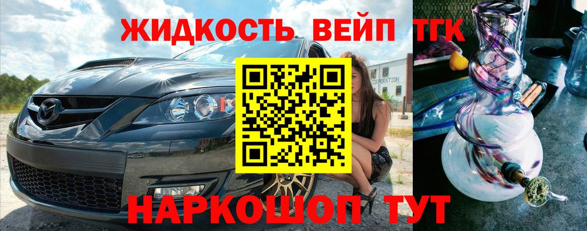 Дистиллят ТГК вейп Старый Оскол